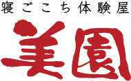 寝ごこち体験屋 美園ふとん店